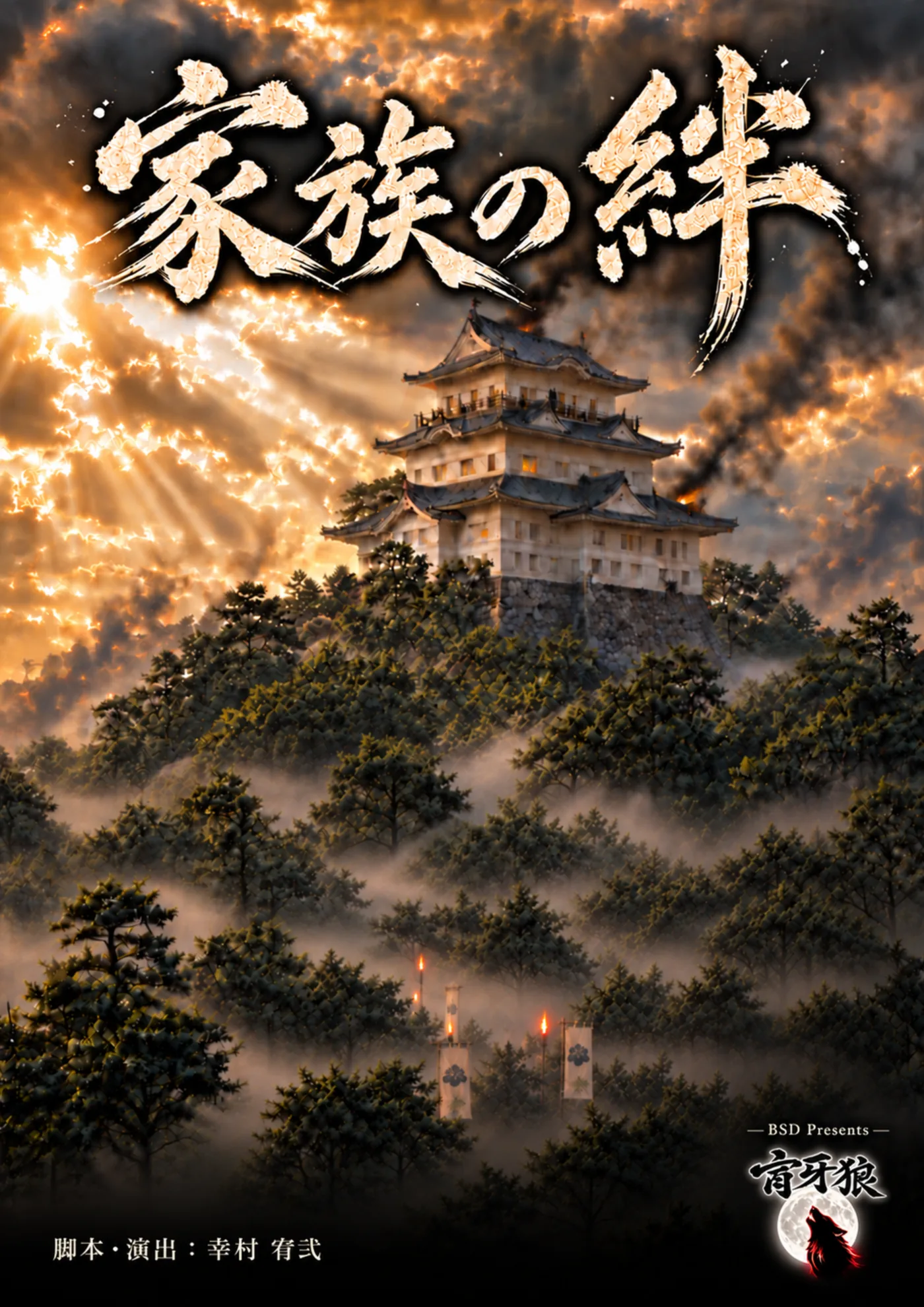 「家族の絆」キービジュアル